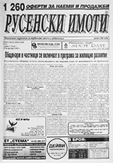 Русенски имоти