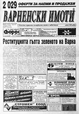 Варненски имоти