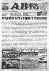 Вестник АВТО пазар